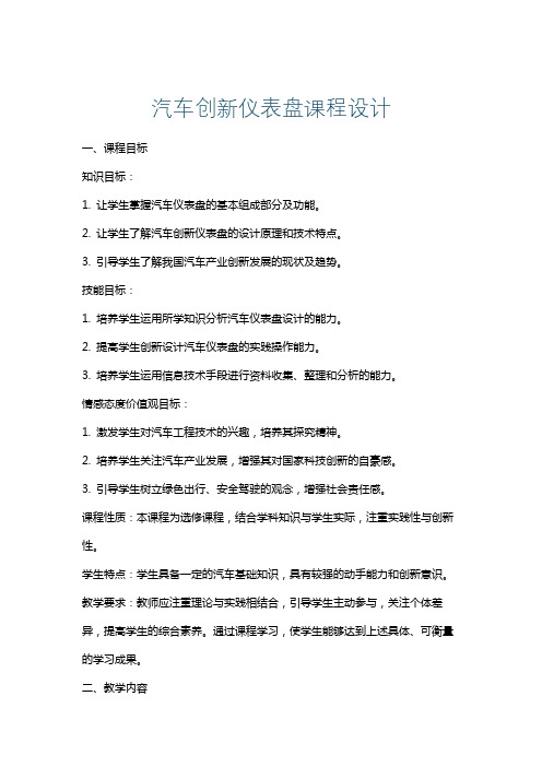 汽车创新仪表盘课程设计