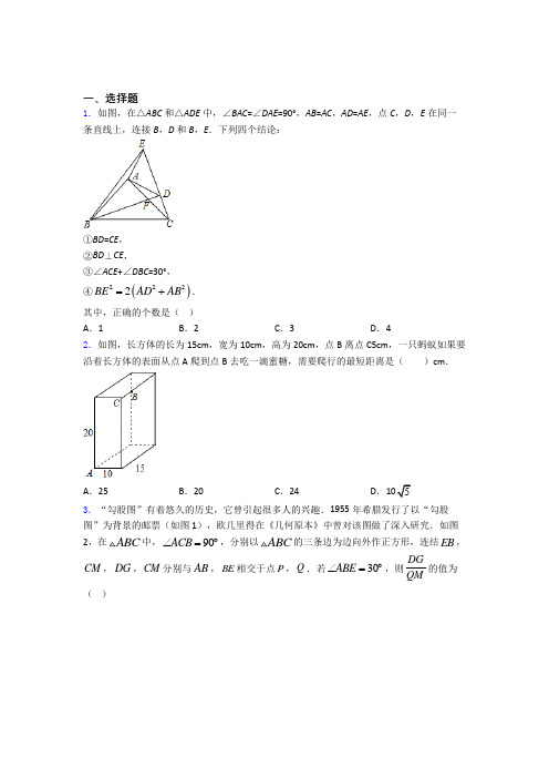 八年级初二数学勾股定理知识点-+典型题及解析