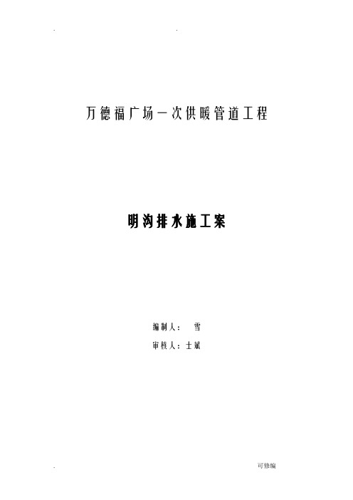 施工排水、降水课程设计报告