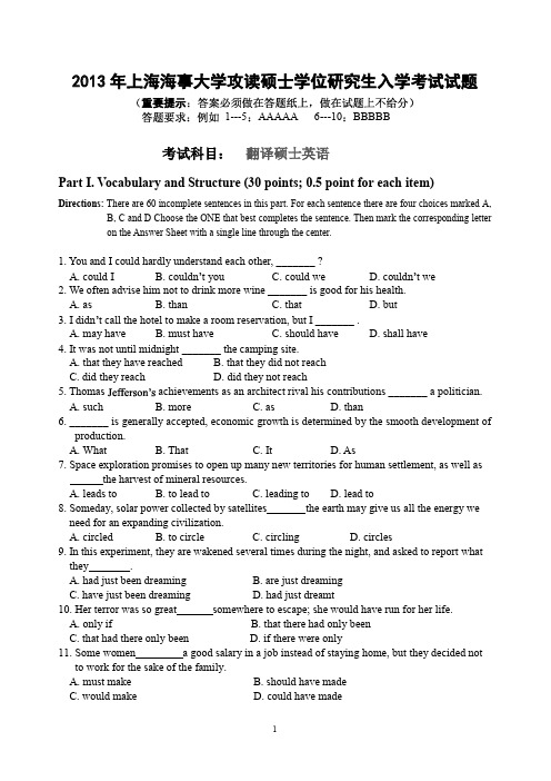 上海海事大学2013年《211翻译硕士英语》考研专业课真题试卷