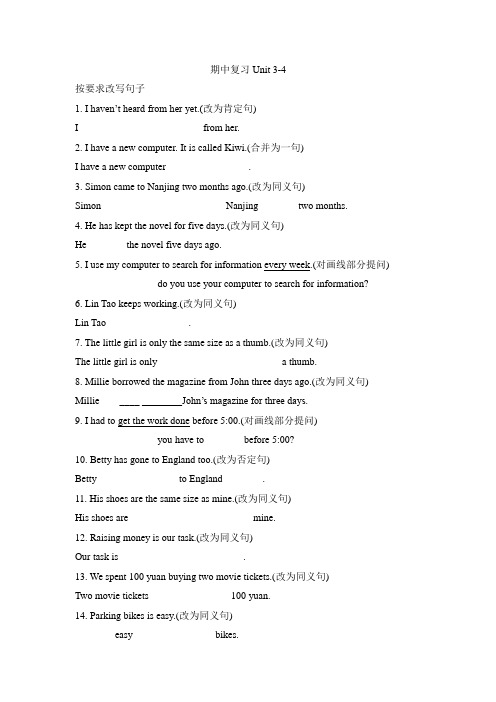 译林版八年级下册英语期中复习Unit 3-4句型转换专项练习(包含答案)