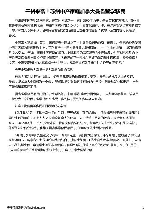 苏州中产家庭加拿大曼省留学移民_加拿大曼省移民_加拿大曼省移民的陷井_加拿大曼省投资移民_外联出国