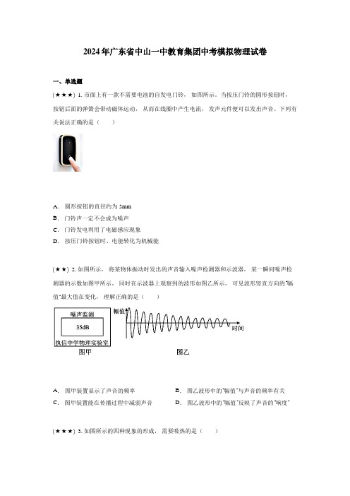 2024年广东省中山一中教育集团中考模拟物理试卷