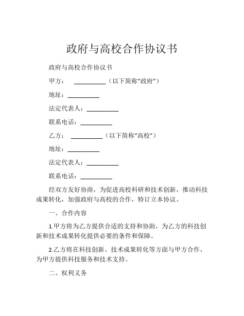 政府与高校合作协议书 (7)