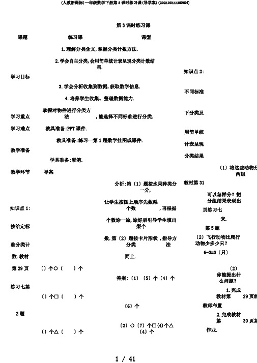 (人教新课标)一年级数学下册第3课时练习课(导学案)(20210311105954)