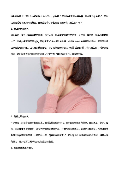 哪些女性要补充维C？女性补维C来几颗维生素C软糖