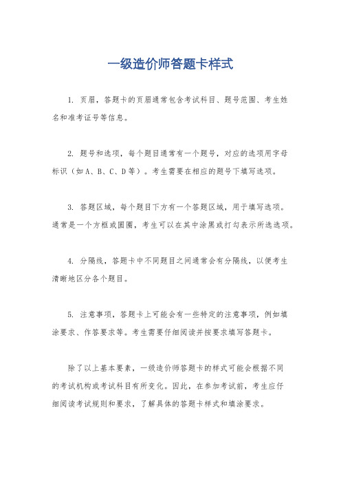 一级造价师答题卡样式