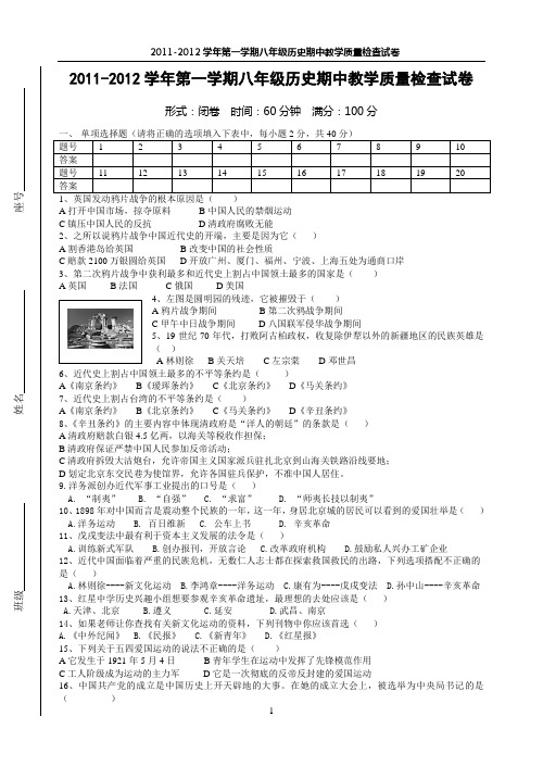 2011-2012学年第一学期八年级历史期中教学质量检查试卷