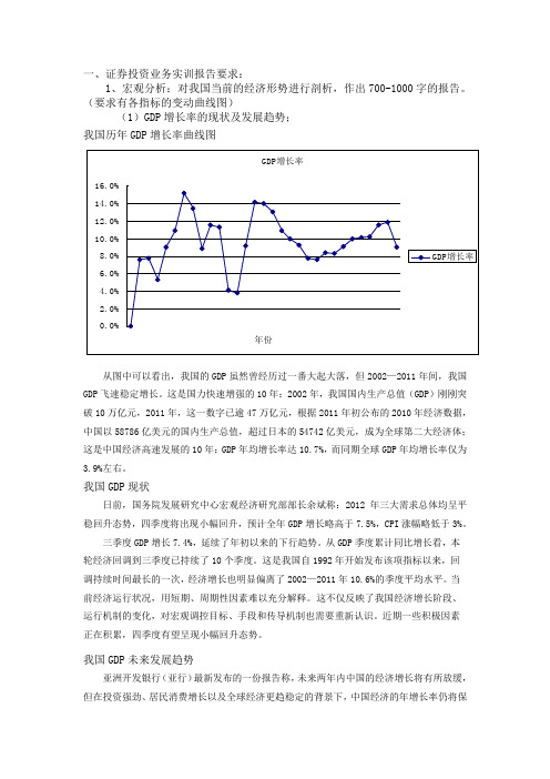 证券投资业务作业