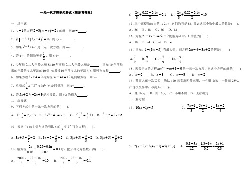 一元一次方程单元测试题(附参考答案)