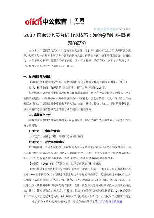 2017国家公务员考试申论技巧：如何拿到归纳概括题的高分