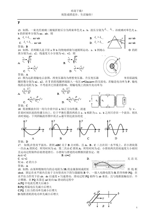 2015年普通高等学校招生全国统一考试理综(物理部分)试题(福建卷,含答案)