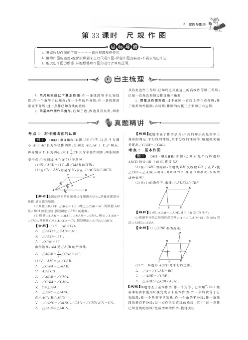 届中考数学总复习提优讲义 533尺规作图(pdf) 新人教版【教案】