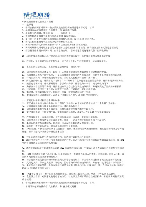 中国政治制度史纲要考试答案复习资料 (2)[精品文档]