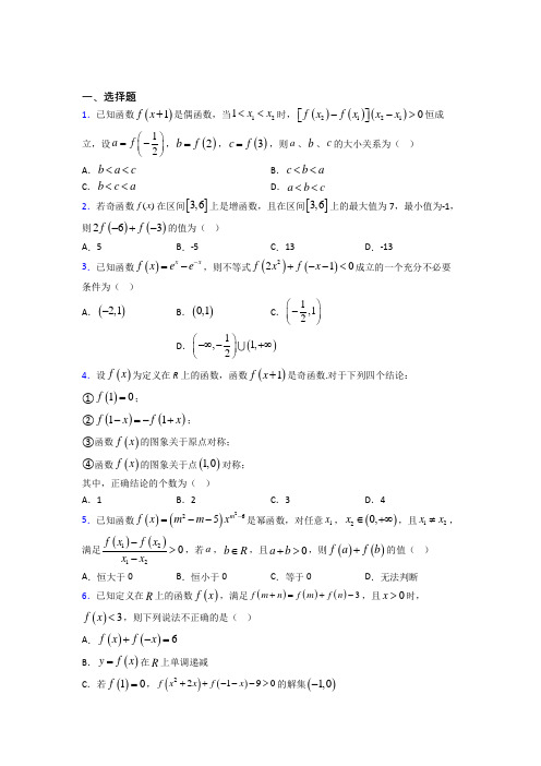 新人教版高中数学必修第一册第三单元《函数概念与性质》测试卷(包含答案解析)(4)