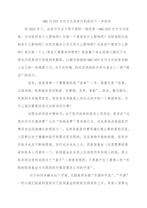 DRG与DIP支付方式改革行到深处下一步如何