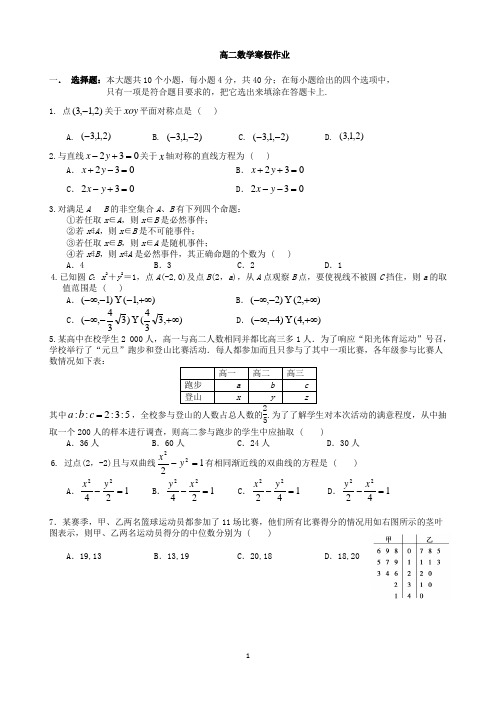 高二数学寒假作业及答案详解