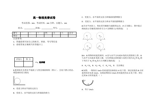 高一物理竞赛试卷