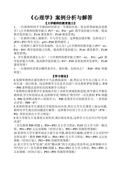 心理学案例分析与解答