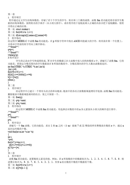 2012年全国计算机二级C语言上机题题库及答案