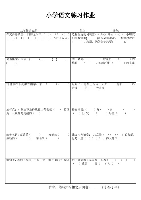 苏教版小学二年级语文练习备课14