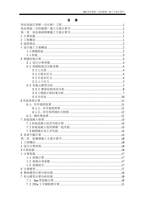 【桥梁方案】主桥深水基础施工方案(含主桥承台、防撞设施)计算书