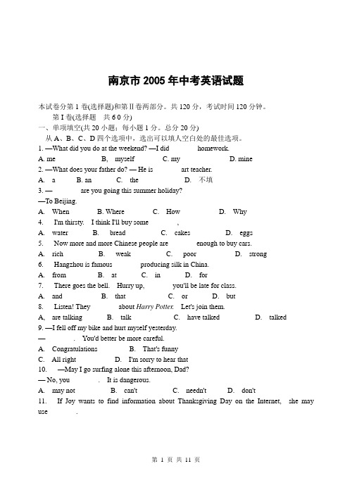 2005年江苏省南京市中考英语试题