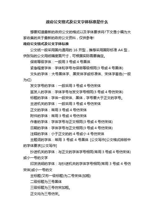 政府公文格式及公文字体标准是什么