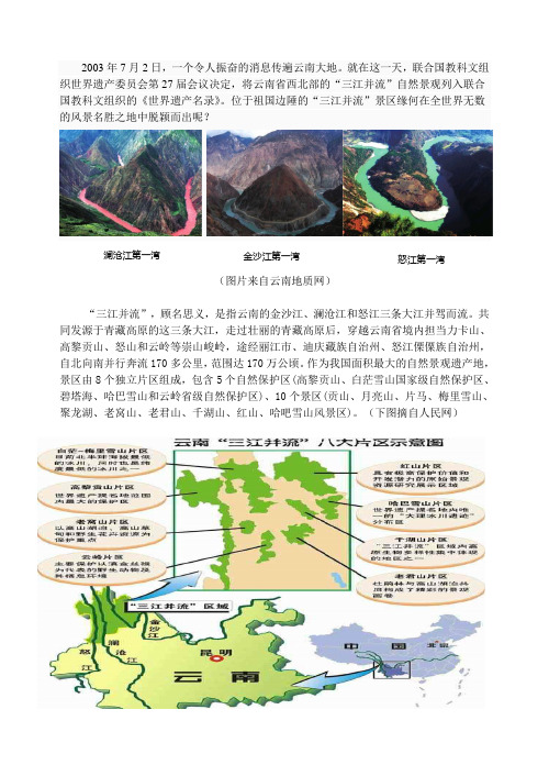 云南三江并流文化介绍