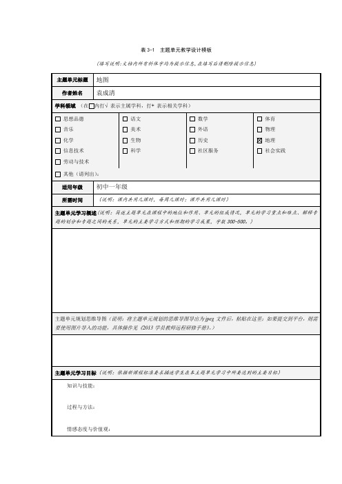 主题单元设计模板