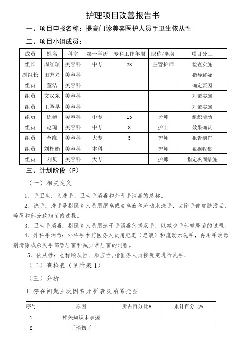 PDCA项目改善报告书