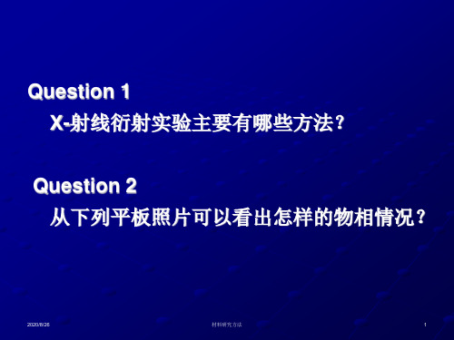 3.4  XRD实验方法及样品制备