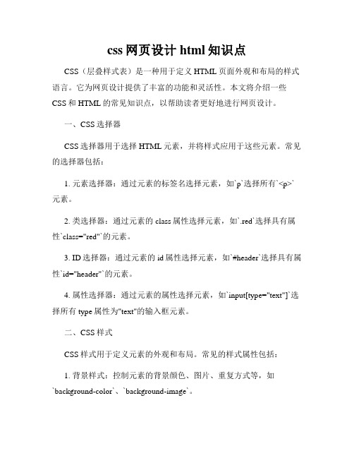 css网页设计html知识点