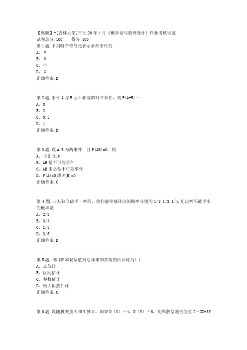 【奥鹏】[吉林大学]吉大20年4月《概率论与数理统计》作业考核试题