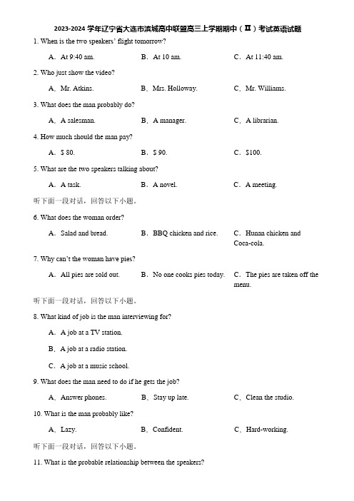 2023-2024学年辽宁省大连市滨城高中联盟高三上学期期中(Ⅱ)考试英语试题