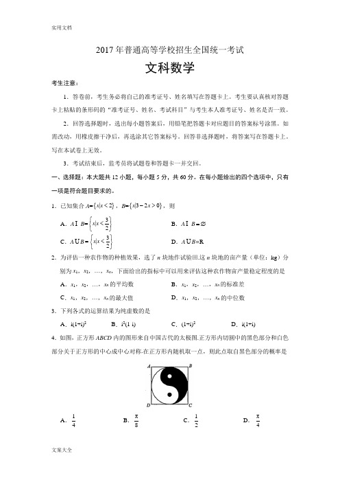 2017全国卷1文科数学试卷及问题详解(新颖完整版)