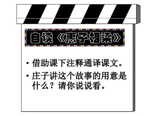 《庄子》故事两则课件1(PPT)2-2