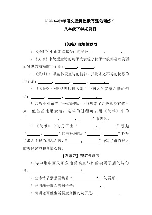 2023年初中语文八年级下学期全册古诗词理解性默写练习含答案