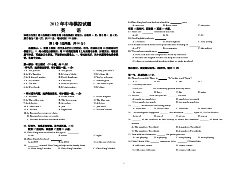 2012中考模拟英语试题及答案-2012.4