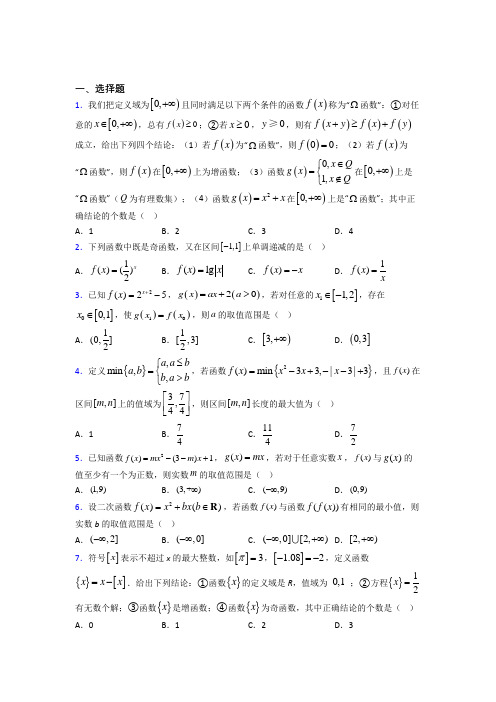 北京丰台区第二中学必修一第二单元《函数》检测(有答案解析)