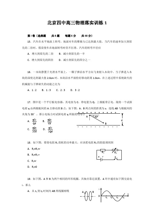 北京四中高三物理落实训练1