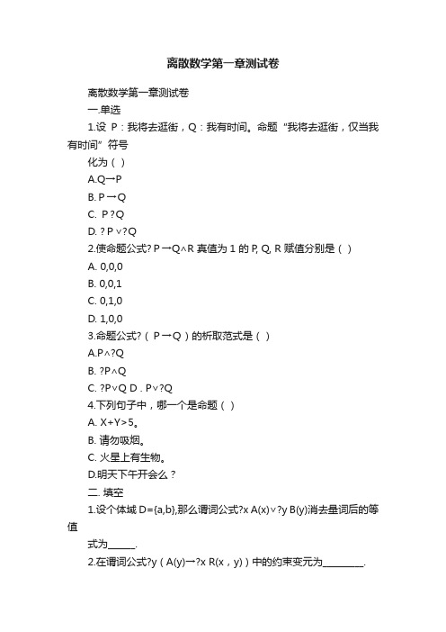 离散数学第一章测试卷