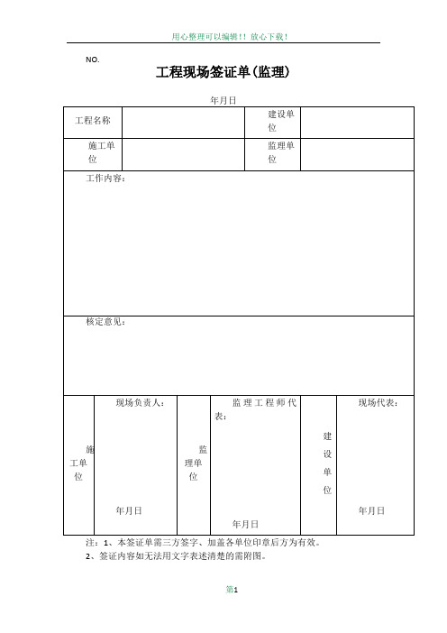 工程签证单表格范本完整版