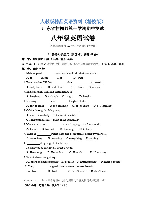 【精校版】人教版八年级上期中测试英语试卷(含答案)