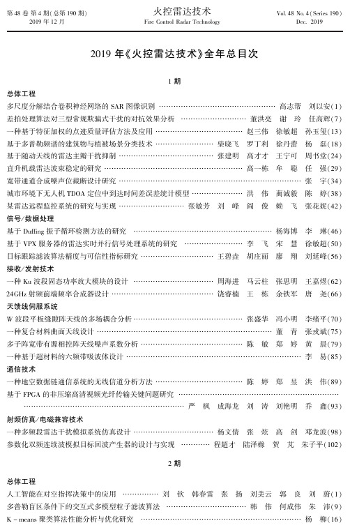 2019年 火控雷达技术 全年总目次