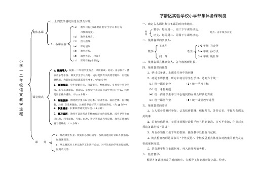 小学部一二年级语文教学流程(大张)