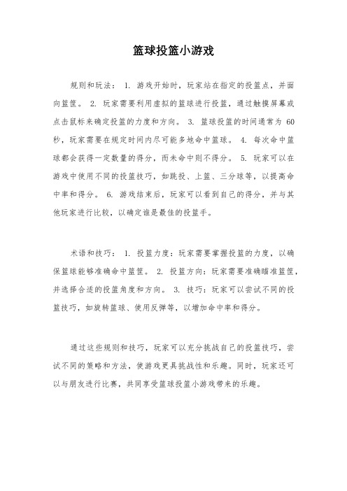 篮球投篮小游戏