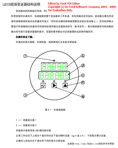 LB131现场变送器结构说明