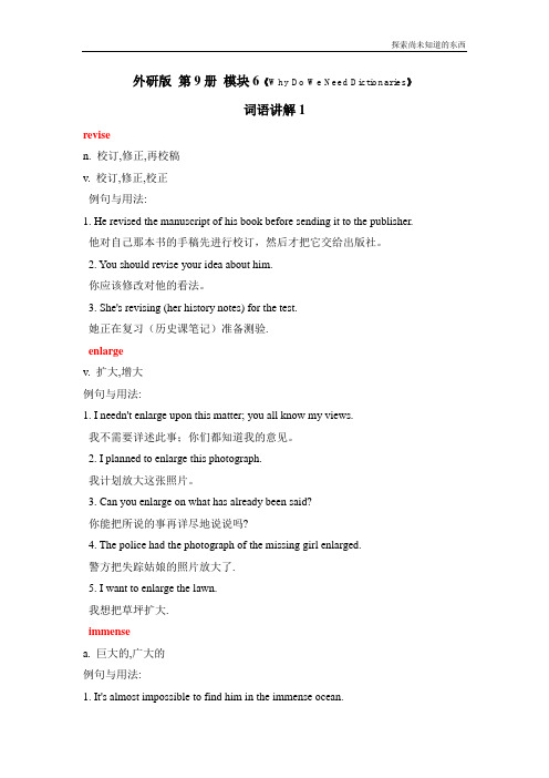 外研版高中英语选修九Module 6Why Do We Need DictionariesGrammar文字素材1