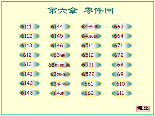 机械制图大连理工大学